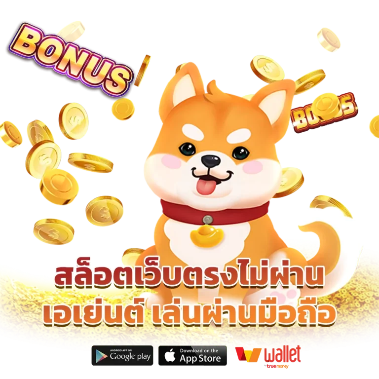 บาคาร่าฝากไม่มีขั้นต่ํา