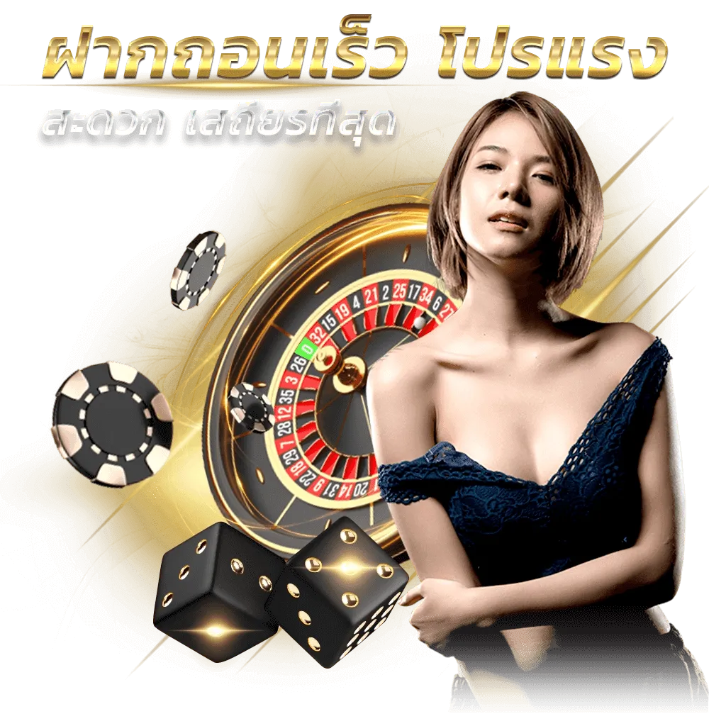เว็บบาคาร่า ฝากถอนไม่มีขั้นต่ํา